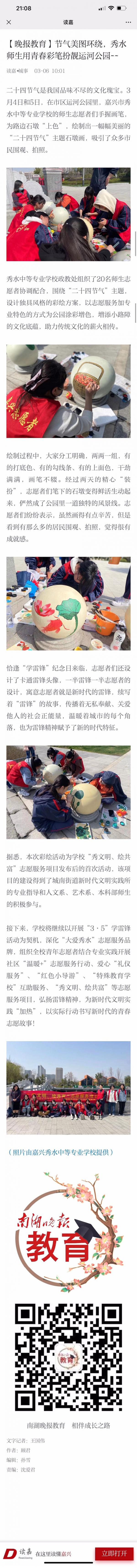 【晚報(bào)教育】節(jié)氣美圖環(huán)繞，秀水師生用青春彩筆扮靚運(yùn)河公園~~.jpg