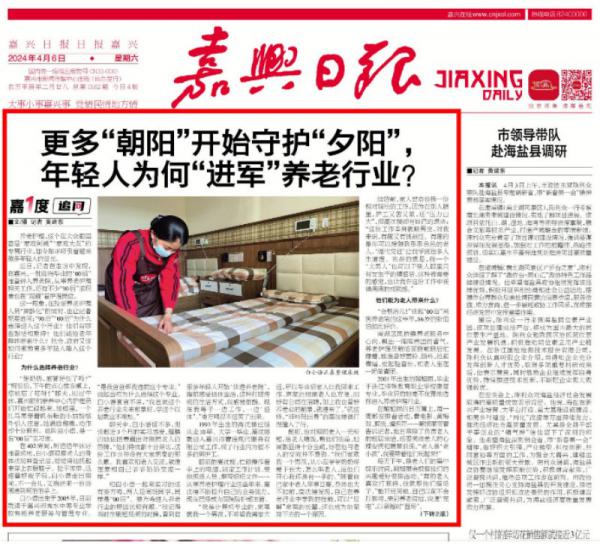 嘉興日?qǐng)?bào)養(yǎng)老專(zhuān)業(yè)報(bào)道_副本.jpg